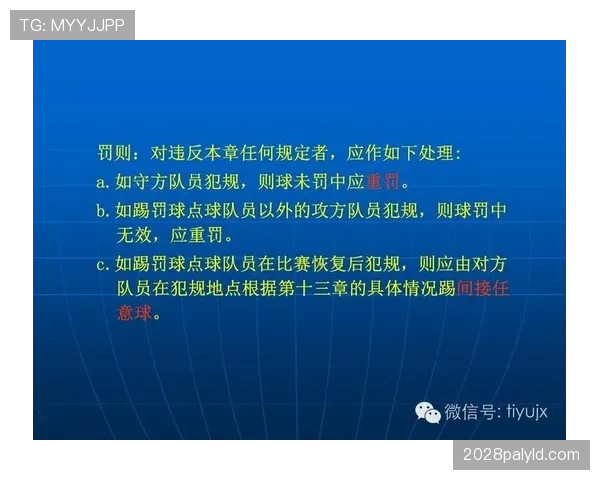 未经许可离场的足球规则细节及裁判如何判罚解析
